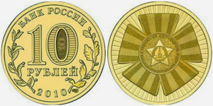 10-рублевые монеты серий ГВС